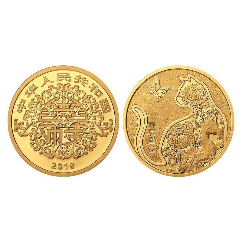 2019年吉祥文化金银纪念币寿居耄耋金银套装