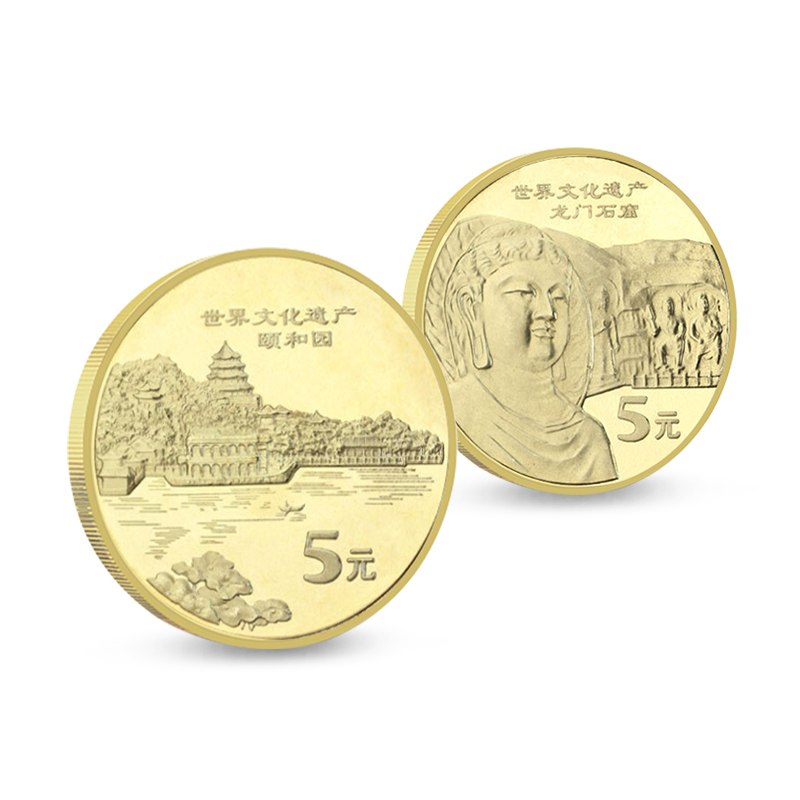 世界文化遗产 颐和园 龙门石窟纪念币