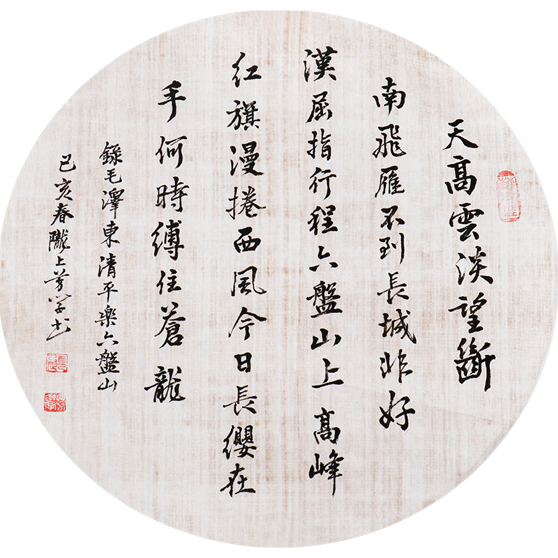 张芳学《清平乐·六盘山》中国书画名家研究会名誉主席行书书法团扇