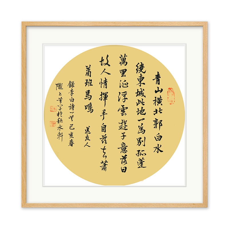 张芳学《李白诗一首》中国书画名家研究会名誉主席行书书法团扇