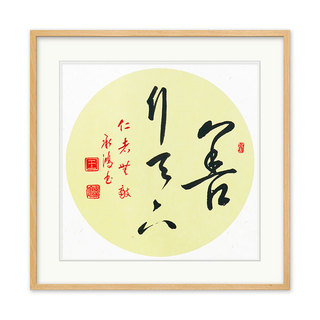 王承红《善行天下》职业书法家草书书法团扇