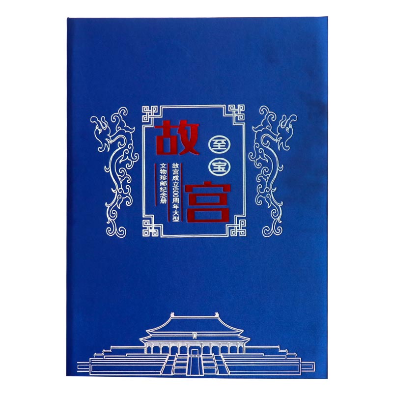 《故宫至宝》大型文物珍邮纪念册