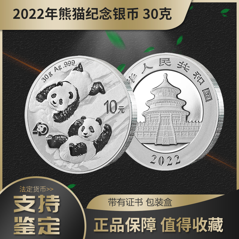 2022年熊猫银币30克银币
