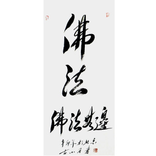 中国书法家协会会员 古小月《佛法无边》8平尺