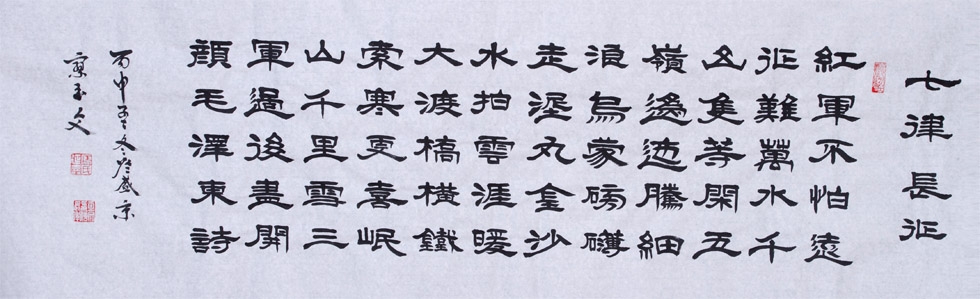 中华书画艺术家协会会员 廖玉文《七律,长征》