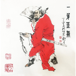 中国美协会员 边舒才 《一身正气》