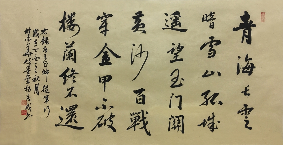 北京书法家协会会员杨茂成从军行