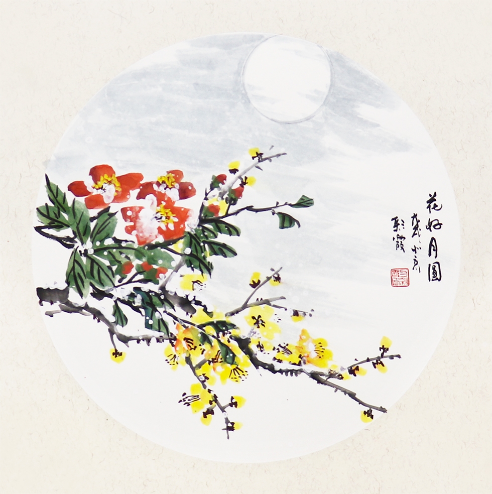 职业画家 刁彩霞 《花好月圆》