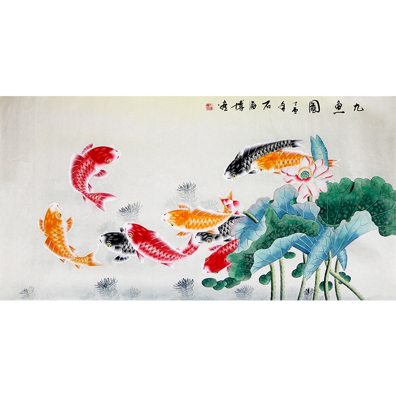 香港文联美术家协会会员 石海博 横幅《九鱼图》