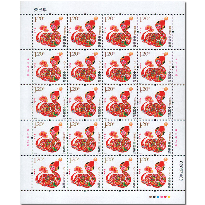 2013-1 第三轮蛇年生肖邮票 大版票