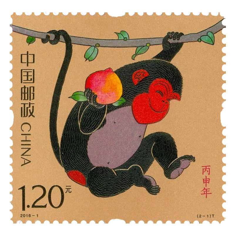 2016-1 第四轮猴年生肖邮票 套票