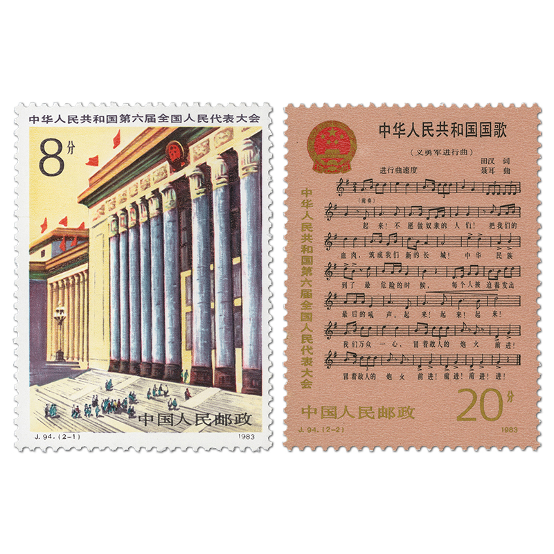 j94中华人民共和国第六届全国人民代表大会