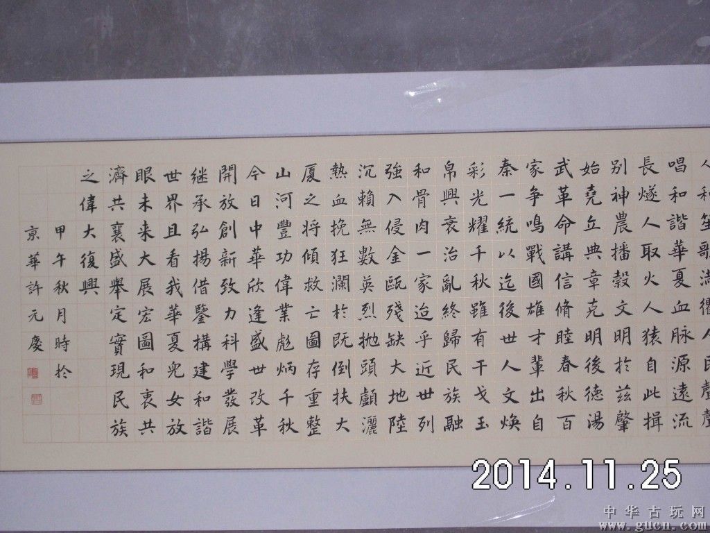 中华颂