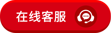 在线客服