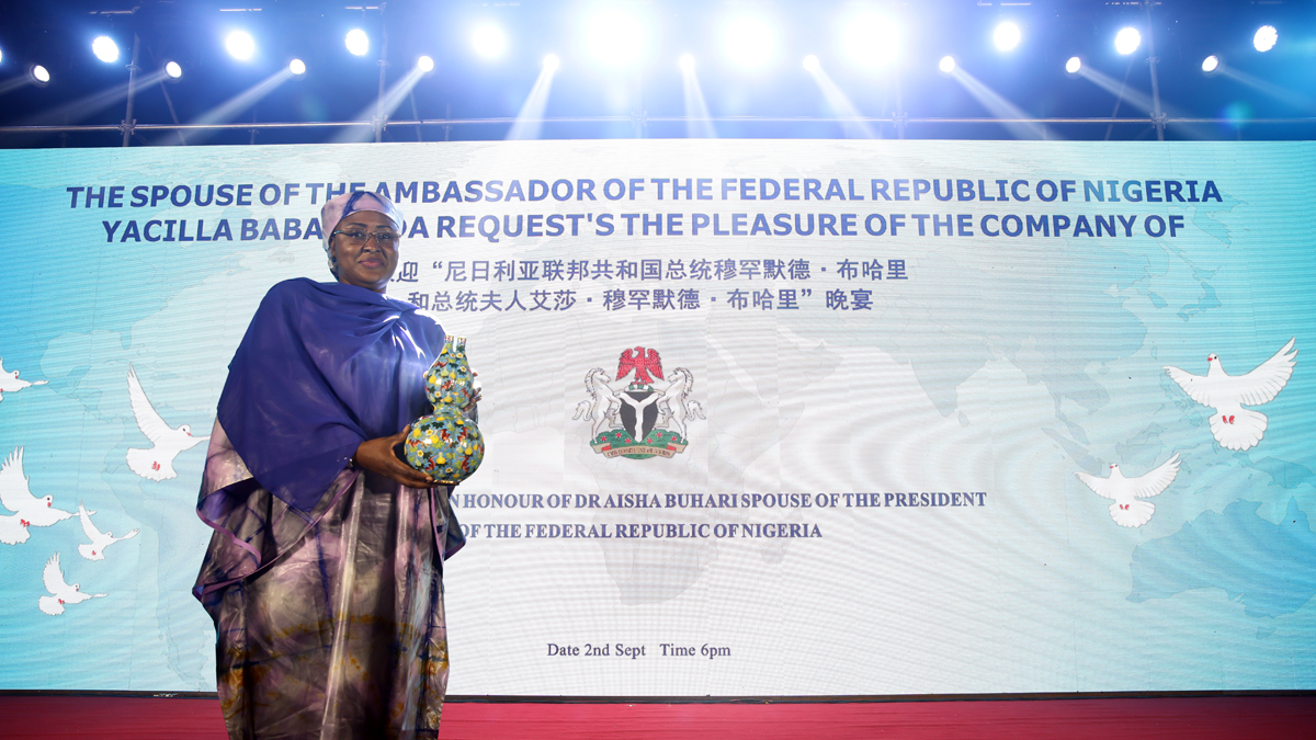 图二 尼日利亚总统夫人艾莎与《景泰六福》(1)