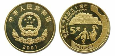 西藏和平解放50周年普通纪念币