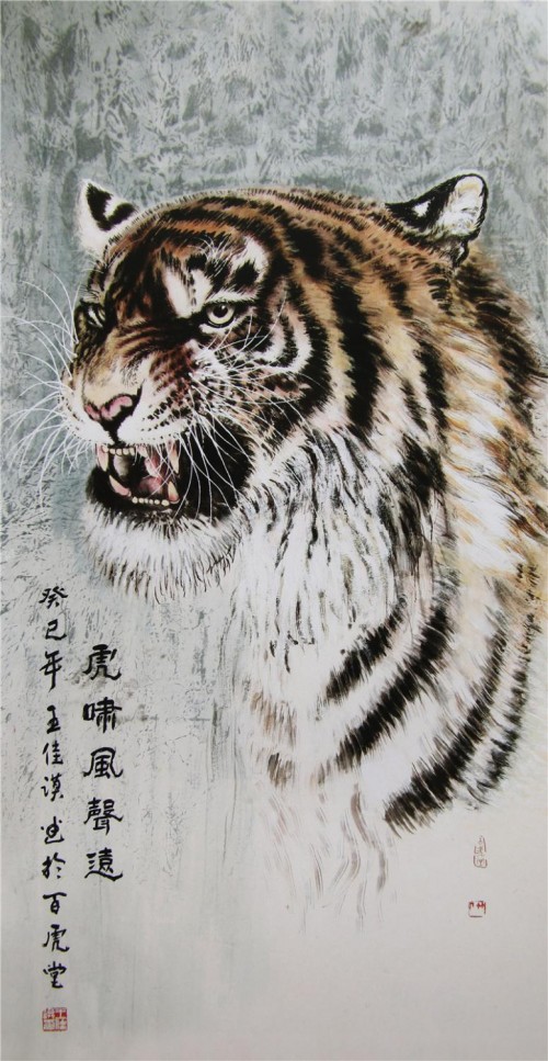 王佳谟的虎