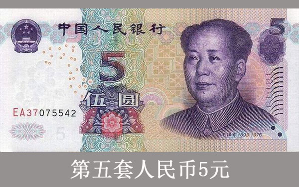 第五套5元人民币尺寸是多少！ - 邮币 - 收藏头条