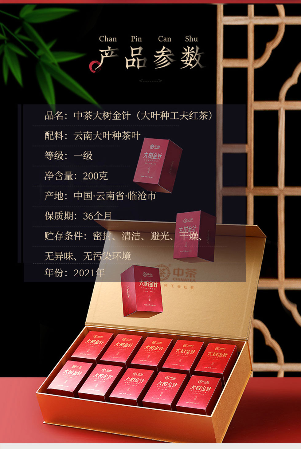 2021年中茶大树金针滇红（金）（古树200克）