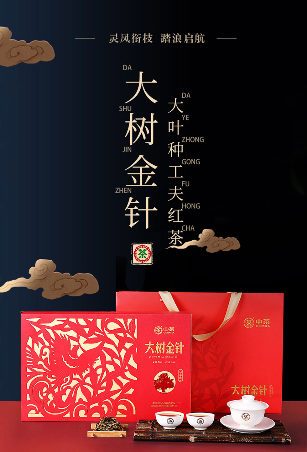 2021年中茶大树金针滇红（金）（古树200克）