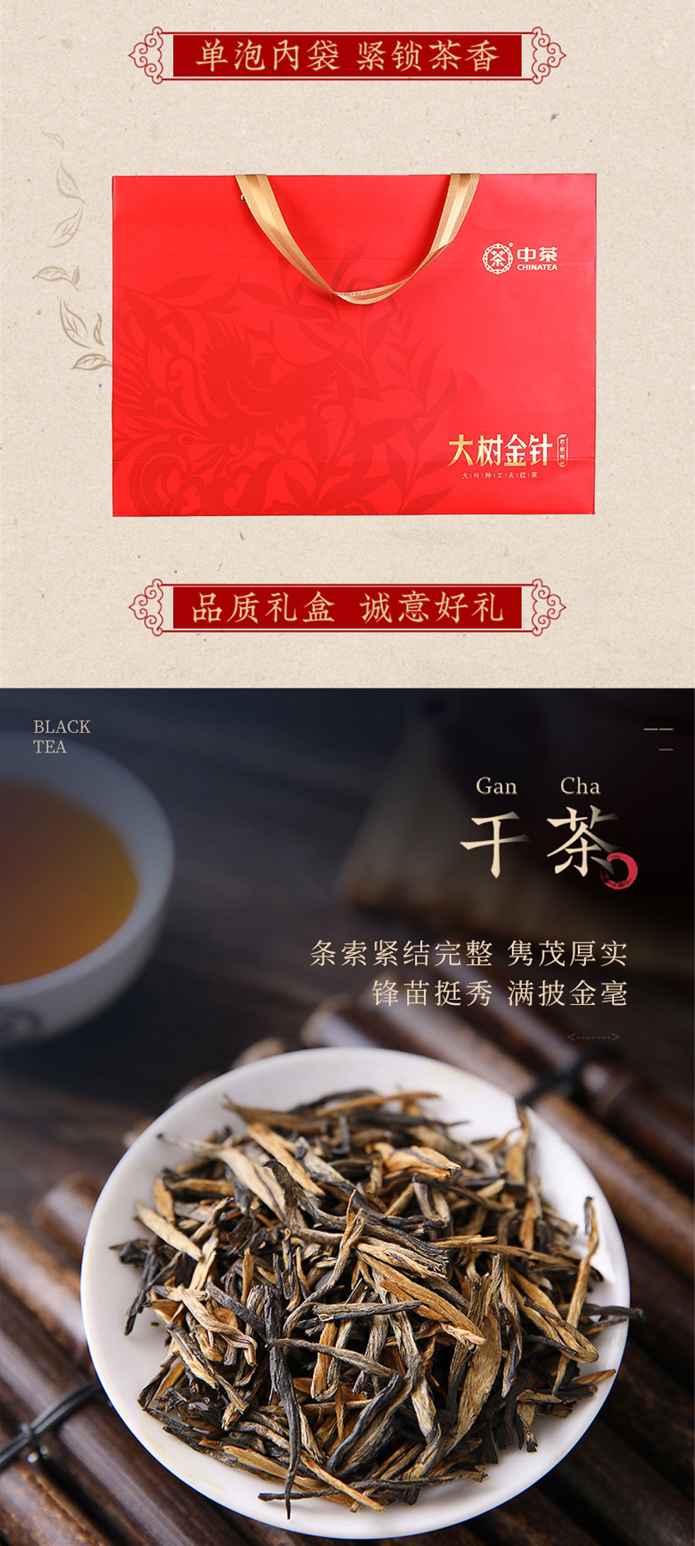 2021年中茶大树金针滇红（金）（古树200克）
