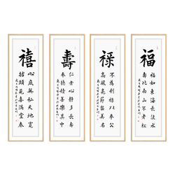 职业书法家 贾玉明 书法《福禄寿禧四条屏》