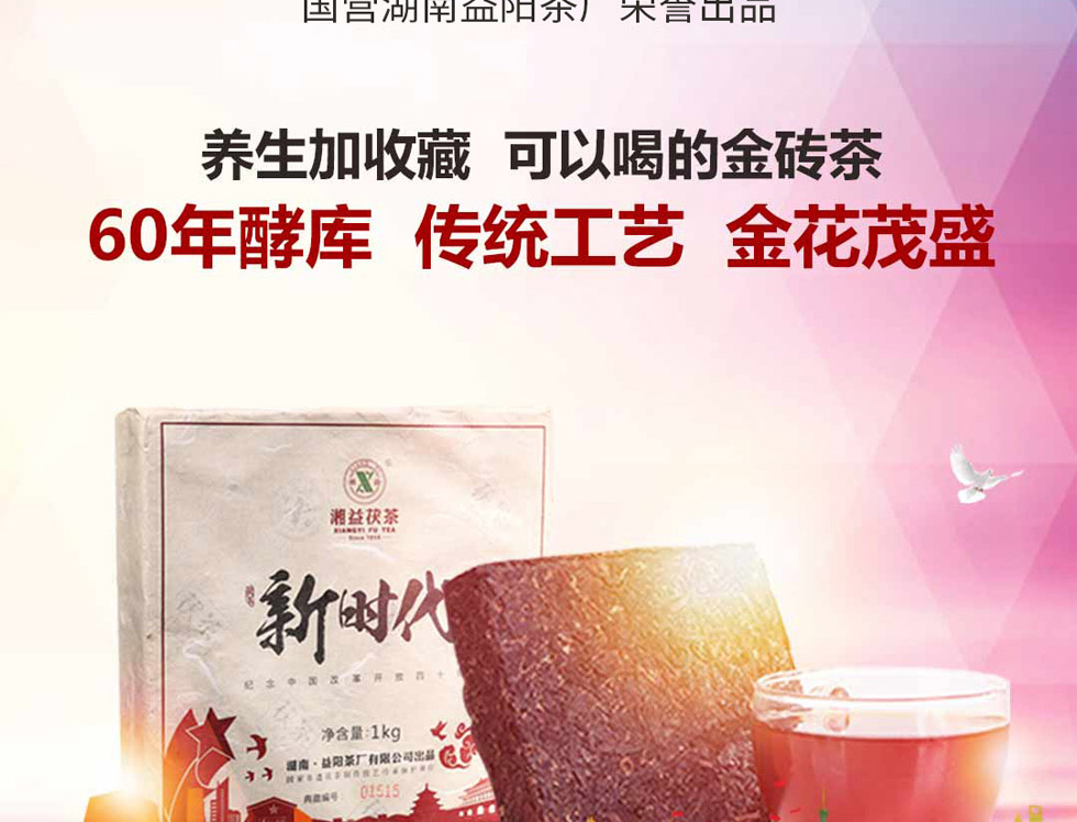 湘益茯茶新世纪纪念砖茶