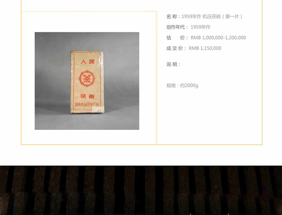 湘益茯茶新世纪纪念砖茶