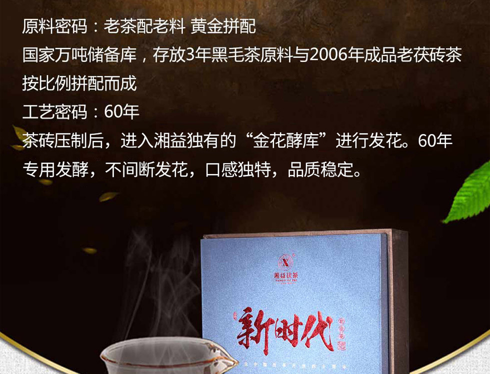 湘益茯茶新世纪纪念砖茶