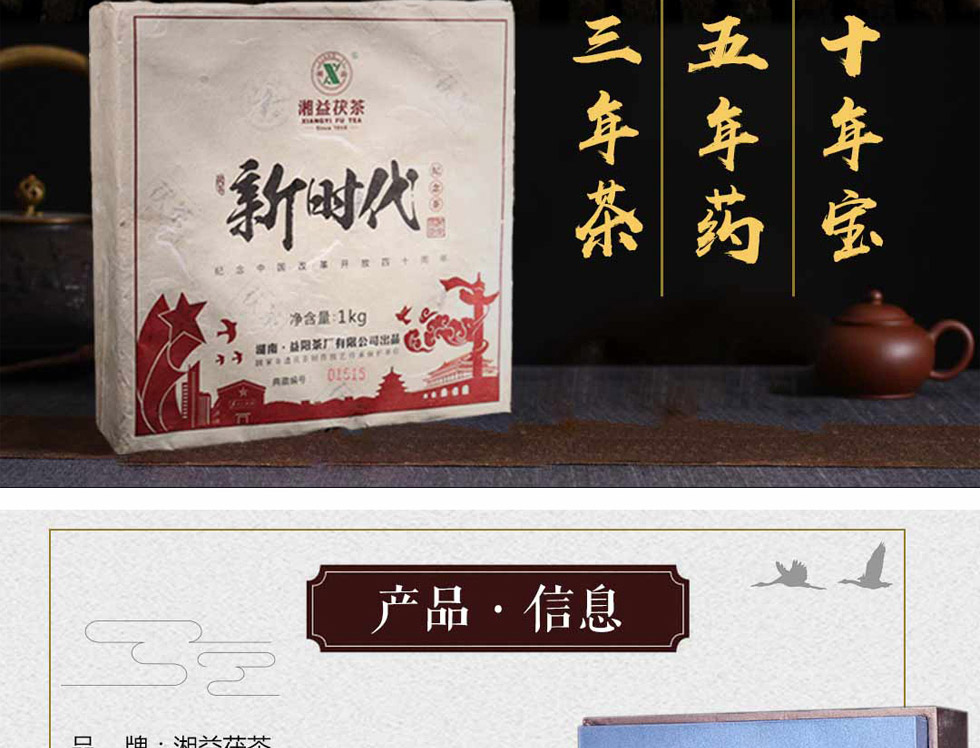 湘益茯茶新世纪纪念砖茶