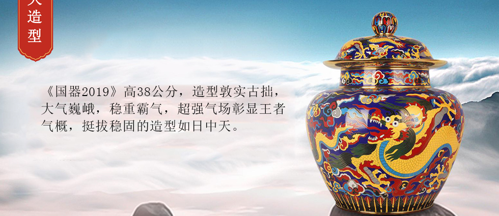 《国器·2019》景泰蓝大龙罐