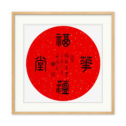 王承红《福蕴华堂》职业书法家篆书书法团扇