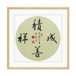 王承红《积善成祥》职业书法家行书书法团扇