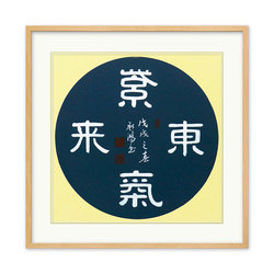 王承红《紫气东来》职业书法家隶书书法团扇