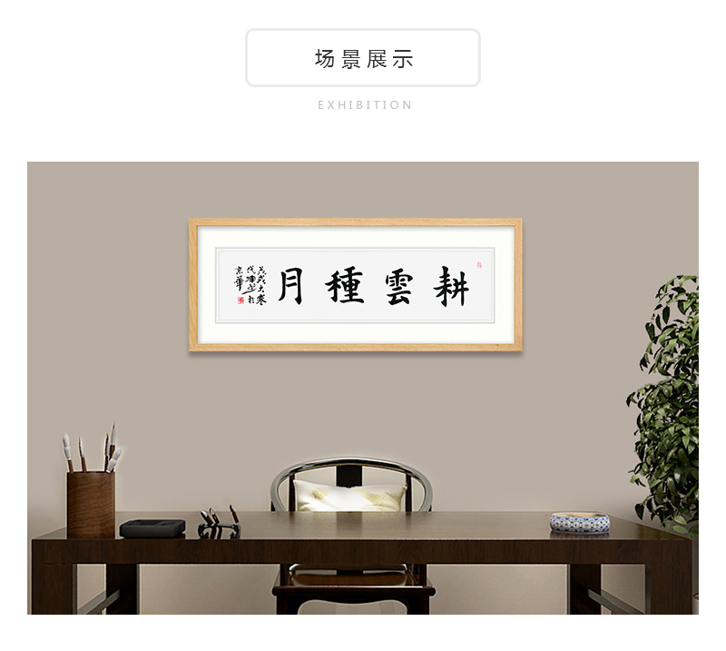 何代坤《耕云种月》北京载德堂书画院院长楷书书法横幅