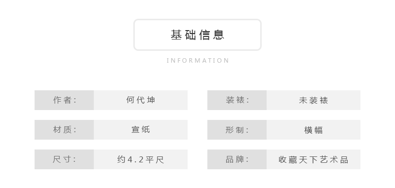何代坤《耕云种月》北京载德堂书画院院长楷书书法横幅