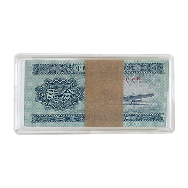第二套人民币1953年2分 短号码整刀