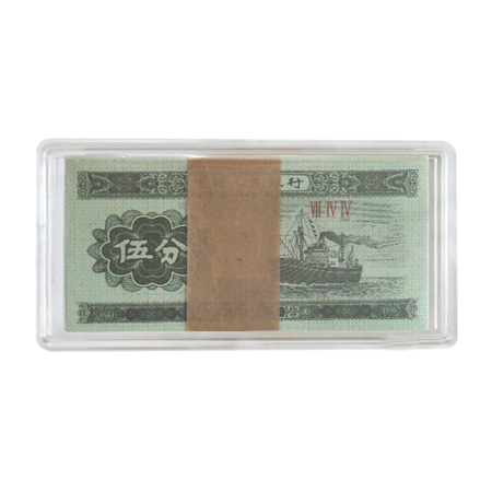第二套人民币1953年5分 短号码整刀
