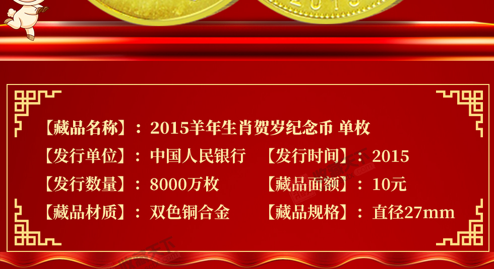 2015羊年生肖贺岁纪念币 单枚
