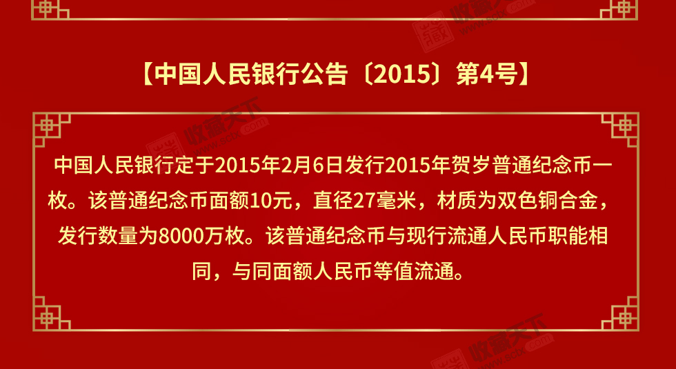 2015羊年生肖贺岁纪念币 单枚