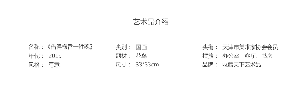 张婕《借得梅香一胜魂》天津市美朮家协会会员花鸟国画团扇