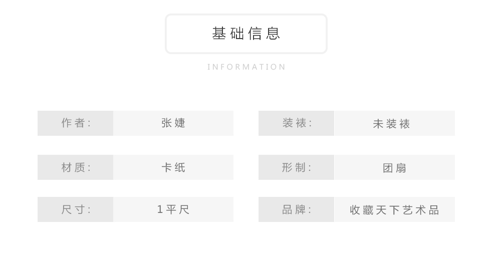 张婕《借得梅香一胜魂》天津市美朮家协会会员花鸟国画团扇