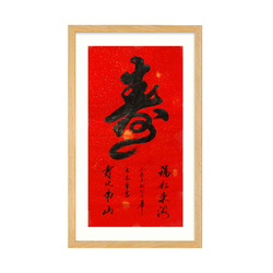 王福军《寿》中国书法家协会会员行书书法竖幅