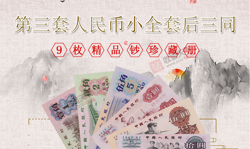 中國人民共和国 第三套人民市珍藏冊 激安価格と即納で通信販売 - コレクション