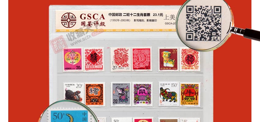 【评级】第二轮生肖邮票单枚大全套