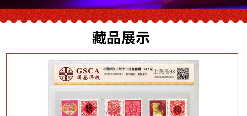 【评级】第二轮生肖邮票单枚大全套