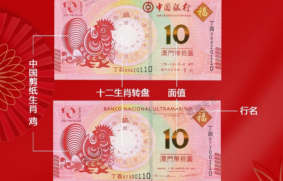 2017澳门生肖鸡钞 对号钞后三同十连号