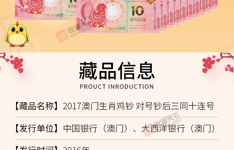2017澳门生肖鸡钞 对号钞后三同十连号