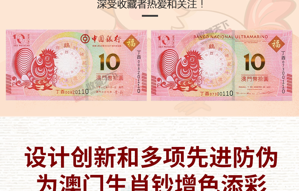 2017澳门生肖鸡钞 对号钞后三同十连号