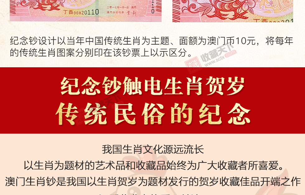 2017澳门生肖鸡钞 对号钞后三同十连号